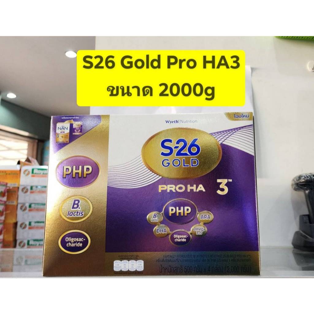 นมผงS26 Gold Pro HA3 (เอส26 โกลด์ โปร เอชเอ สูตร3) ขนาด 2000g  (500gX4กล่อง) สำหรับน้องอายุ 1ปีขึ้นไ