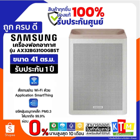 ❗️เก็บโค้ดส่วนลด ลดสูงสุด 1000❗️SAMSUNG เครื่องฟอกอากาศPM0.3 ขนาด41ตรม.รุ่นAX32BG3100GB