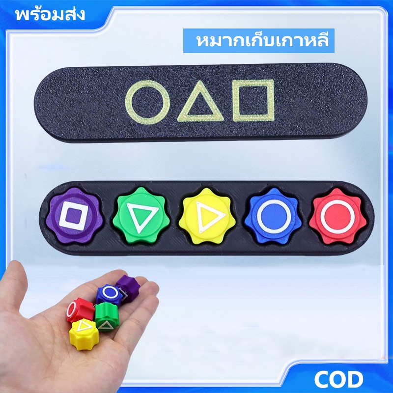 พร้อมส่ง Squid Game 2 Gonggi  หมากเก็บเกาหลี พร้อมกล่องเก็บ ของเล่นพิมพ์ 3D JackStone