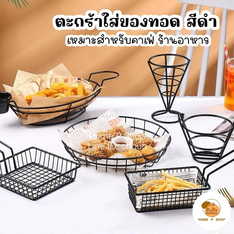 -Home P Shop- ตะกร้าสแตนเลส ตะกร้าใส่ของทอดสีดำ ใส่ของทอด เฟร้นฟราย นักเก็ต ของทานเล่น สไตล์เกาหลี พร้อมส่ง! thumbnail 7