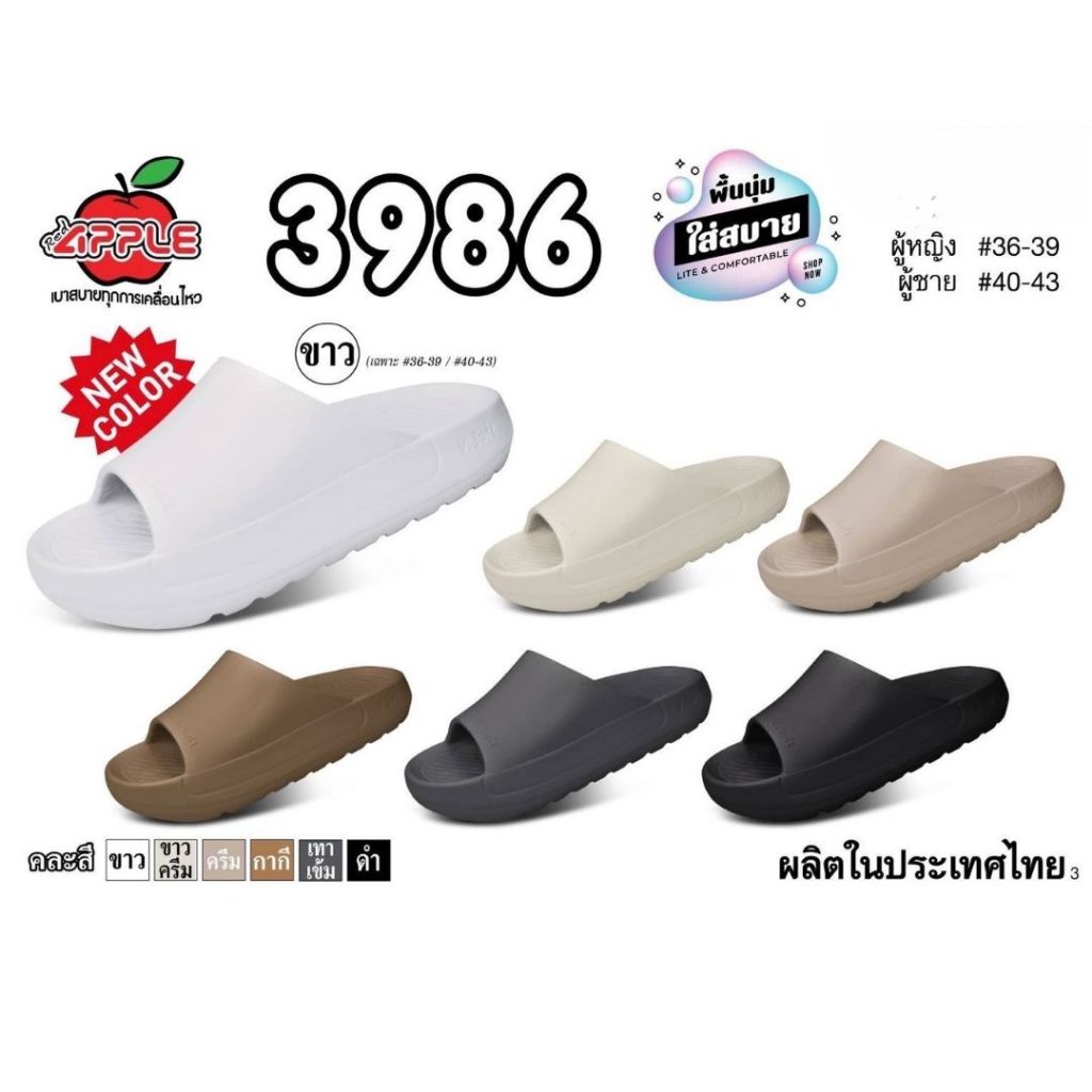 รองเท้าแตะสวม APPLE 3986 ใส่สบาย พื้นนิ่ม มี 4 สี ไซส์ 36-45