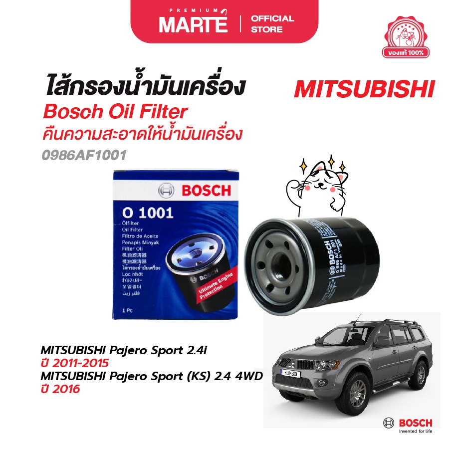BOSCH ไส้กรองน้ำมันเครื่อง (1001) MITSUBISHI มิตซูบิชิ Pajero Sport 2.4i 2009-2015/Pajero Sport (KS)