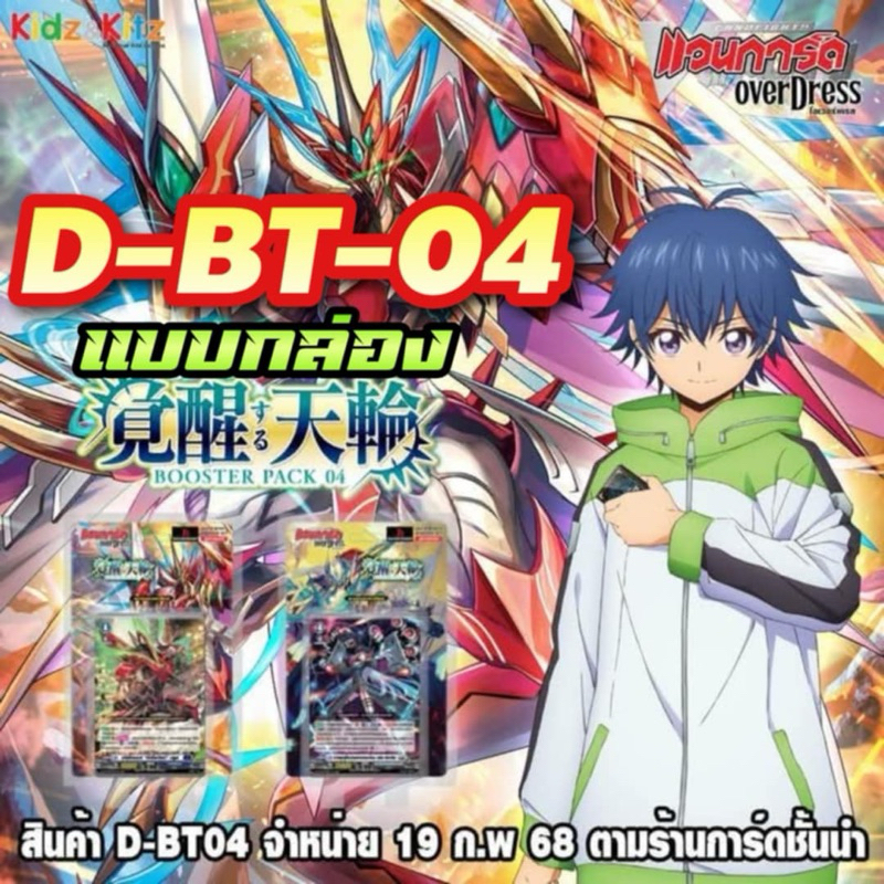 DBT04 แบบกล่อง มีฟรอยหลังกล่อง