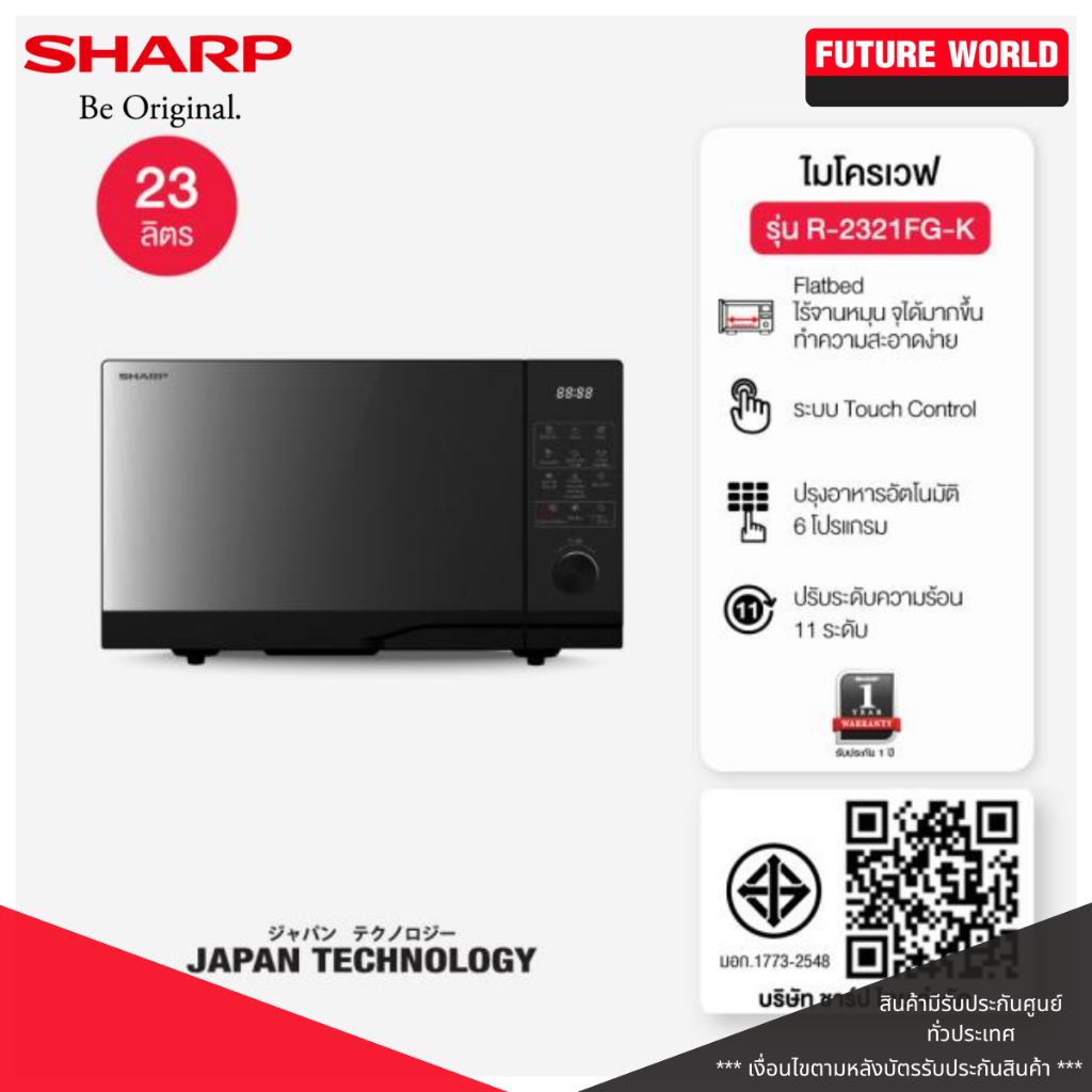 "NEW" ไมโครเวฟไร้จาน SHARP รุ่น R-2321FG-K ความจุ 23 L