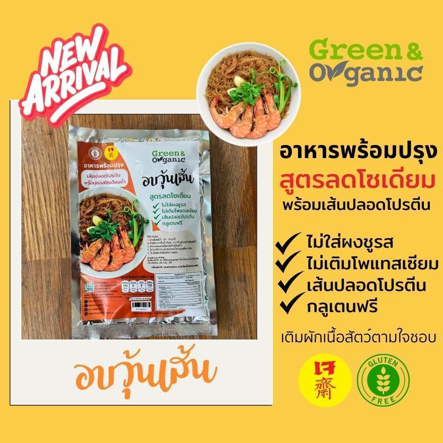 Green&Organic อาหารเจโซเดียมต่ำกึ่งสำเร็จรูป วุ้นเส้น เส้นใหญ่ เส้นหมี่ เส้นปลอดโปรตีน ผู้ป่วยทานได้ - รูปที่ 3