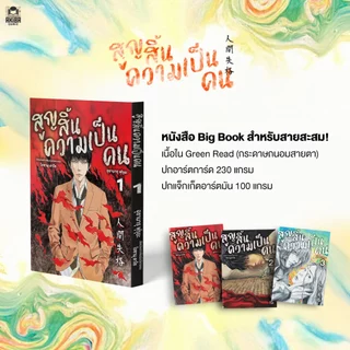 [พร้อมส่ง] [ฉบับภาษาไทย] หนังสือการ์ตูน มังงะ สูญสิ้นความเป็นคน No Longer Human I เวอรชั่น อุซามะรุ ฟุรุยะ