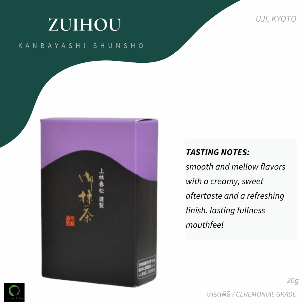 Zuihou | ผงมัทฉะญี่ปุ่น #Ceremonial grade | Kanbayashi Shunsho Matcha | (คัมบายาชิ ชุนโช) | Uji, Kyo
