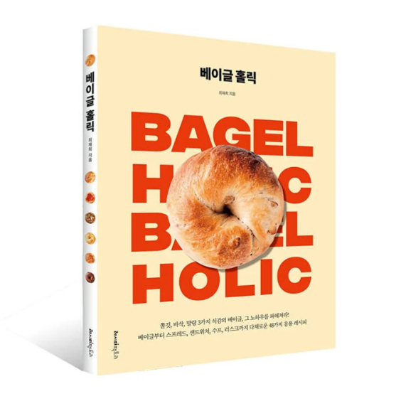 ตำราเบเกิล Bagel Holic  ภาษาเกาหลี