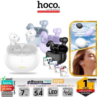 HOCO EQ17 หูฟังไร้สาย TWS ระบบตัดเสียงรบกวน ANC บลูทูธ 5.4 เ…