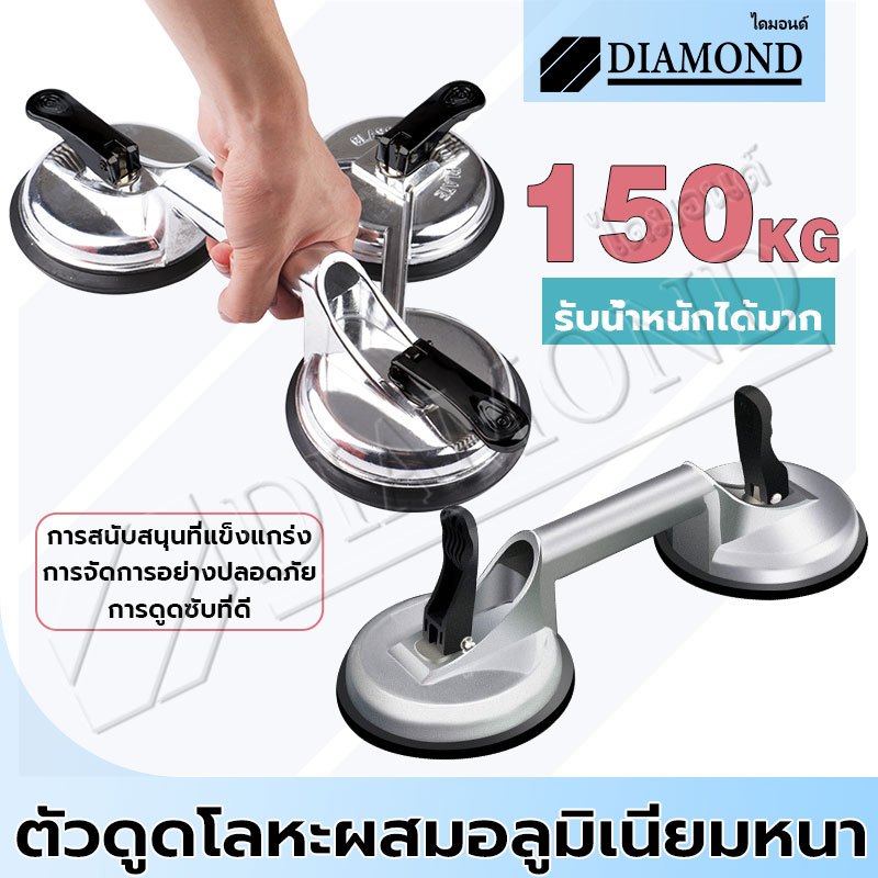 Diamond ที่ดูดกระจก2 ขา ตัวดูดจับกระจก 3ขา รับน้ำหนักสูงสุด 50 Kg ที่จับกระจก ที่ยกกระจก มือจับกระจก ยางดูดกร