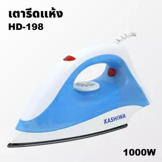 Kashiwa เตารีดแบบแห้ง รุ่น HD-198-A เครื่องใช้ไฟฟ้าภายในบ้าน กำลังไฟ 1000 วัตต์