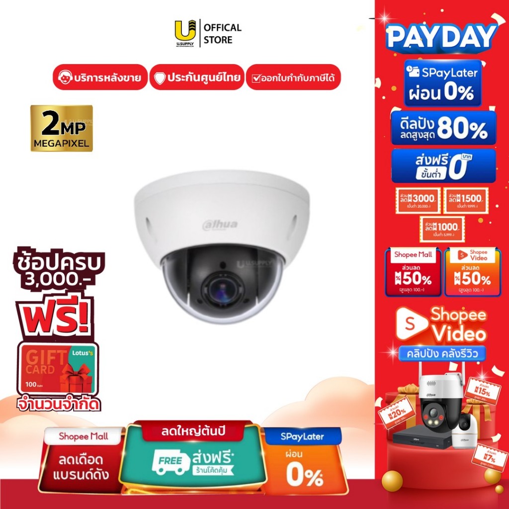 [7.25]มีส่งด่วน!! DAHUA รุ่น DH-SD22204-GC-LB (2MP) กล้องวงจรปิด PTZ ซูม4x Starlight HDCVI PTZ Camer
