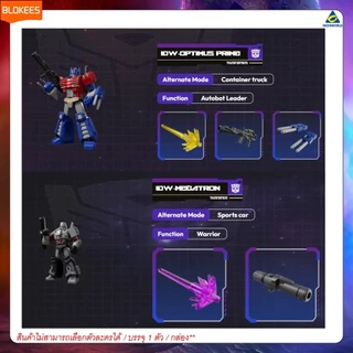 BLOKEES Transformers GV06 Parallel Universe - ของเล่นตัวต่อโมเดลทรานส์ฟอร์เมอร์ส รหัส BKS71106
