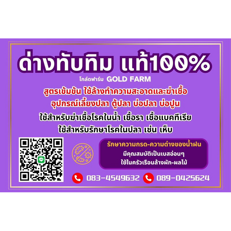ด่างทับทิมแท้100% สูตรเข้มข้น