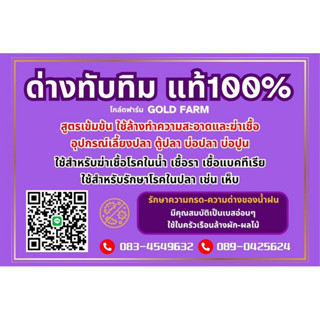 ด่างทับทิมแท้100% สูตรเข้มข้น