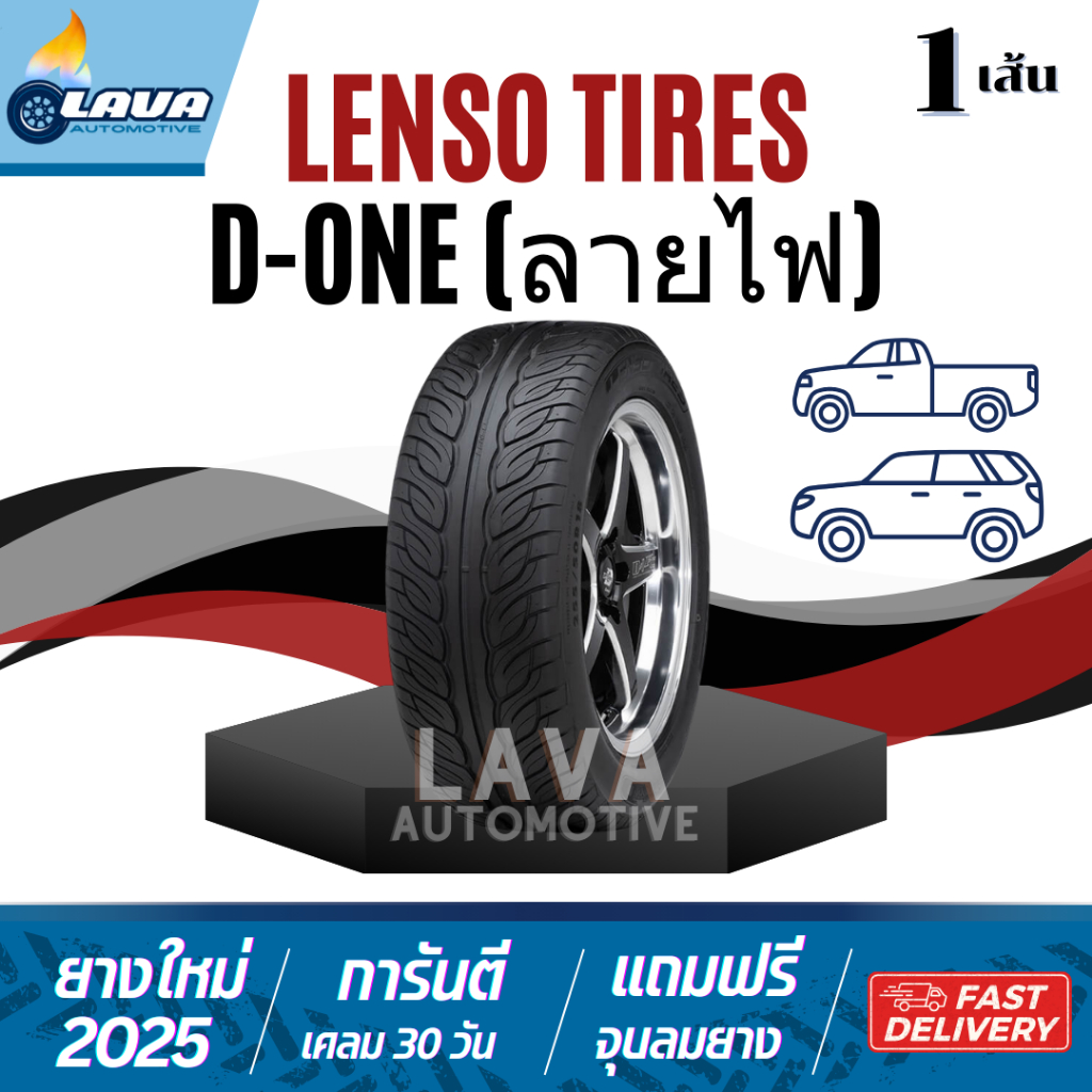 Lenso D one 1เส้น ปี24 ปี25 195/50R15 195/55R15 245/40R18 245/45R18 255/50R18 255/55R18 265/40R18 D1