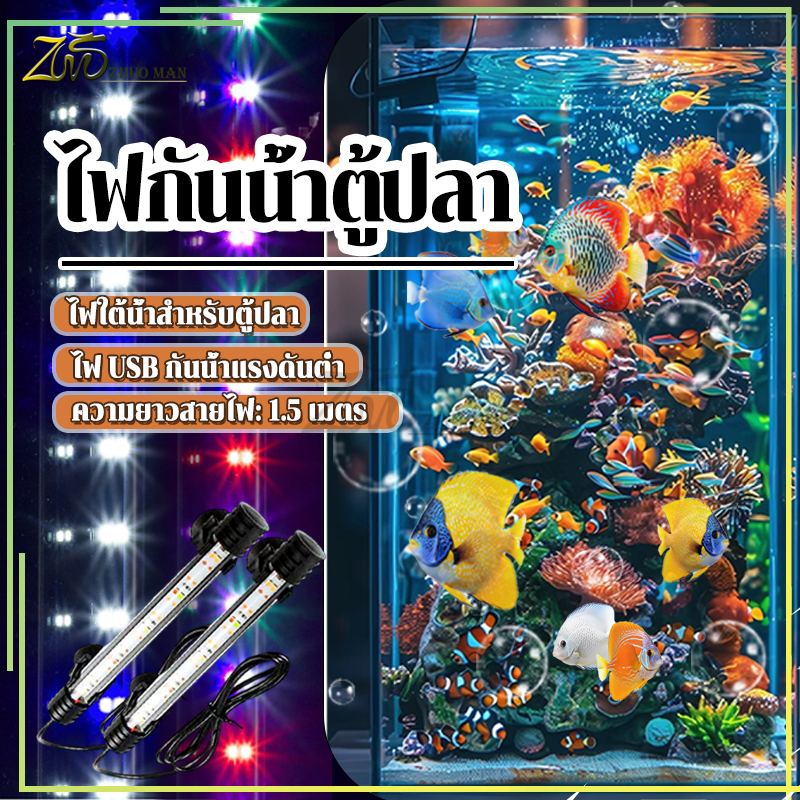 ไฟกันน้ำตู้ปลา ไฟตู้ปลา หลอดไฟใต้น้ำ สำหรับตู้ปลา โคมไฟตู้ปลา อุปกรณ์ตู้ปลา  สําหรับตกแต่งตู้ปลา สามารถแช่น้ำได้