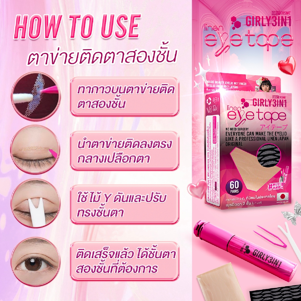 ตาข่ายติดตาสองชั้นใยลินิน เกิร์ลลี่อาย มีให้เลือก 2 ขนาด กล่องใหญ่มี 60 คู่ / กล่องเล็ก 36 คู่ - รูปที่ 3