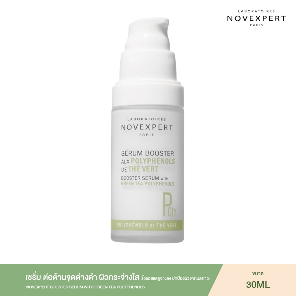(ซื้อ 1แถม1 เฉพาะตัวเลือก 60ml EXP.03/26 กดเข้าตระกร้า 1 เซตได้ 2 ขวด) NOVEXPERT BOOSTER SERUM WITH GREEN TEA POLYPHENOL