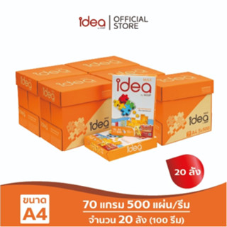 [ส่งฟรี!] Idea Max กระดาษถ่ายเอกสาร 70 แกรม A4 จำนวน 20 ลัง
