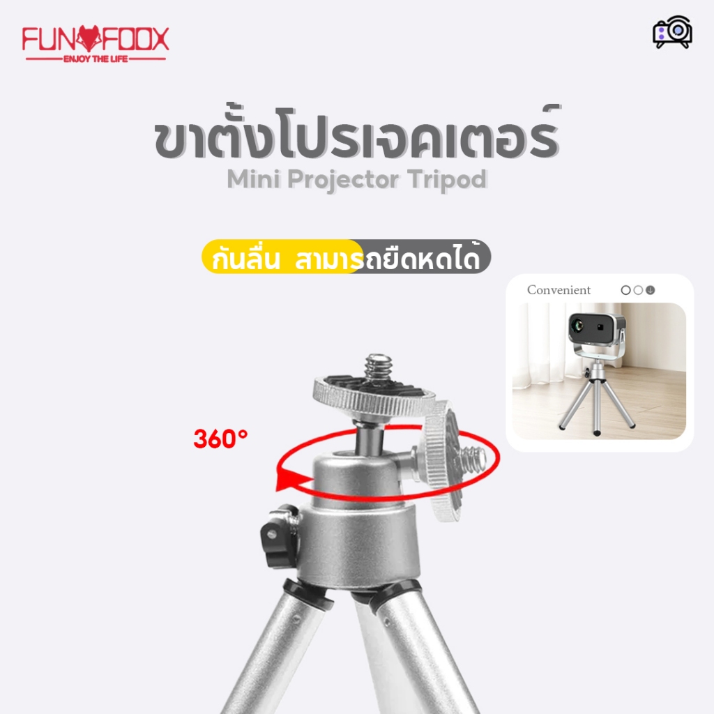 FUNFOOX  ETC ขาตั้งโปรเจคเตอร์แบบพกพา อุปกรณ์เสริมโปรเจคเตอร์น้ำหนักเบา