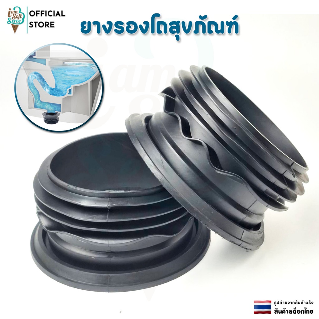 ยางรองโถสุขภัณฑ์ ปะเก็นชักโครก