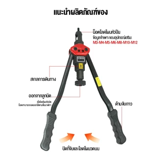 BT-606 Rivet รีเวท เครื่องมือ สำหรับ M3 M4 M5 M6 M8