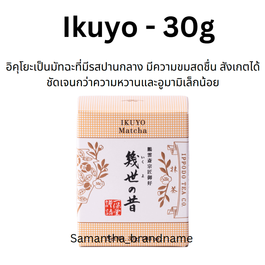 Matcha Powder Ikuyo no Mukashi from Ippodo 30g