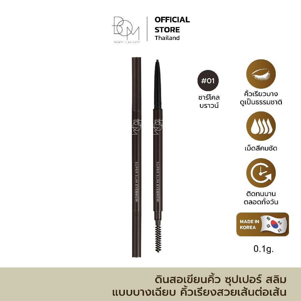 BOM Super Slim Eyebrow 0.1g บีโอเอ็ม ดินสอเขียนคิ้วหัวออโต้ ง่ายไม่ต้องเหลา ราคา ถูกที่สุด ดีลบีเคเค แกลเลอรีภาพที่ 2