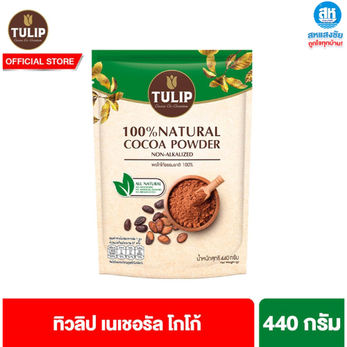 ทิวลิป ผงโกโก้ ธรรมชาติ 100% Tulip Cocoa Powder Natural 100% 440G