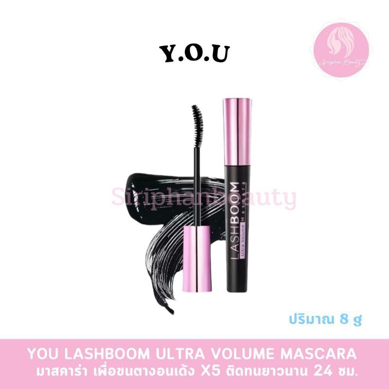 Y.O.U Lashboom Ultra Volume Mascara มาสคาร่า เพื่อขนตางอนเด้ง X5 ติดทนยาวนาน24 ชม.( 108 )
