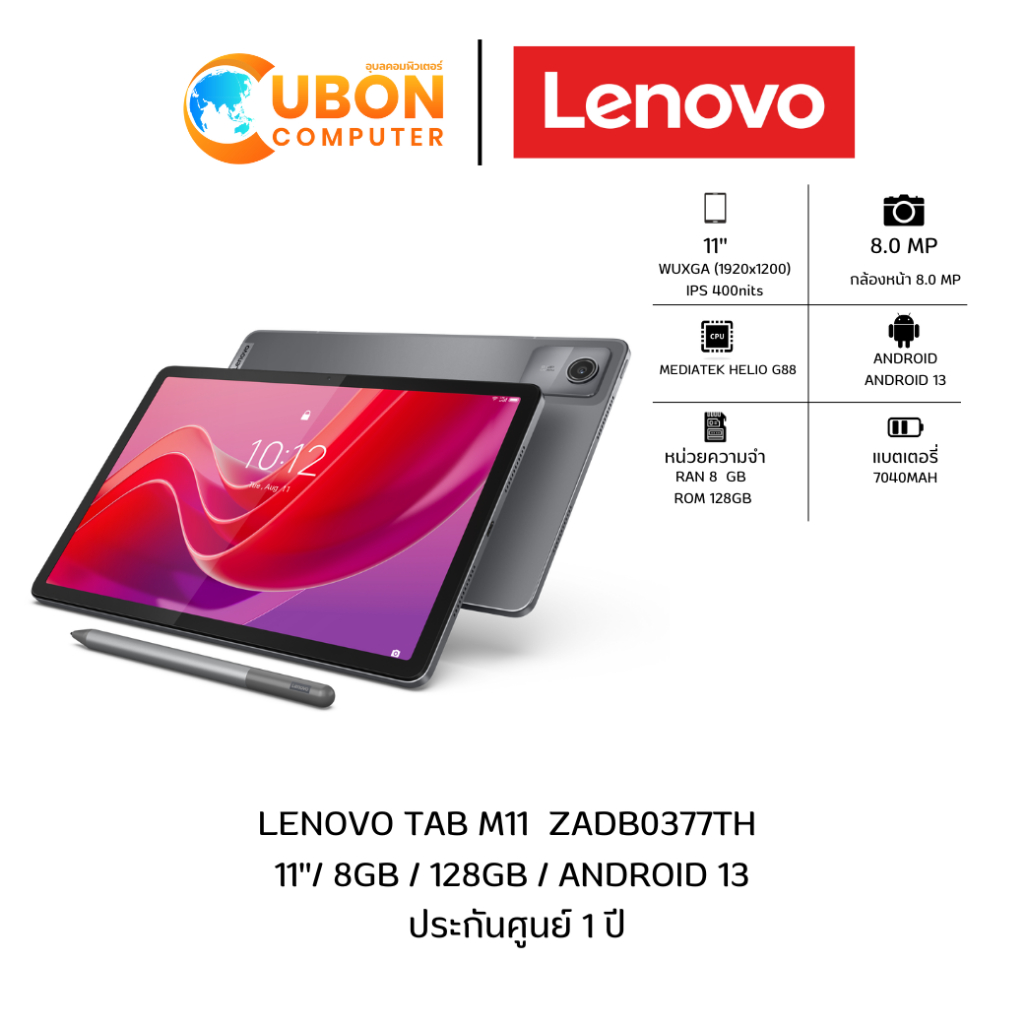 LENOVO TAB M11 TABLET (แท็บเล็ต) ZADB0377TH / 11" / 8GB / 128GB / ANDROID 13 / 1 YEAR