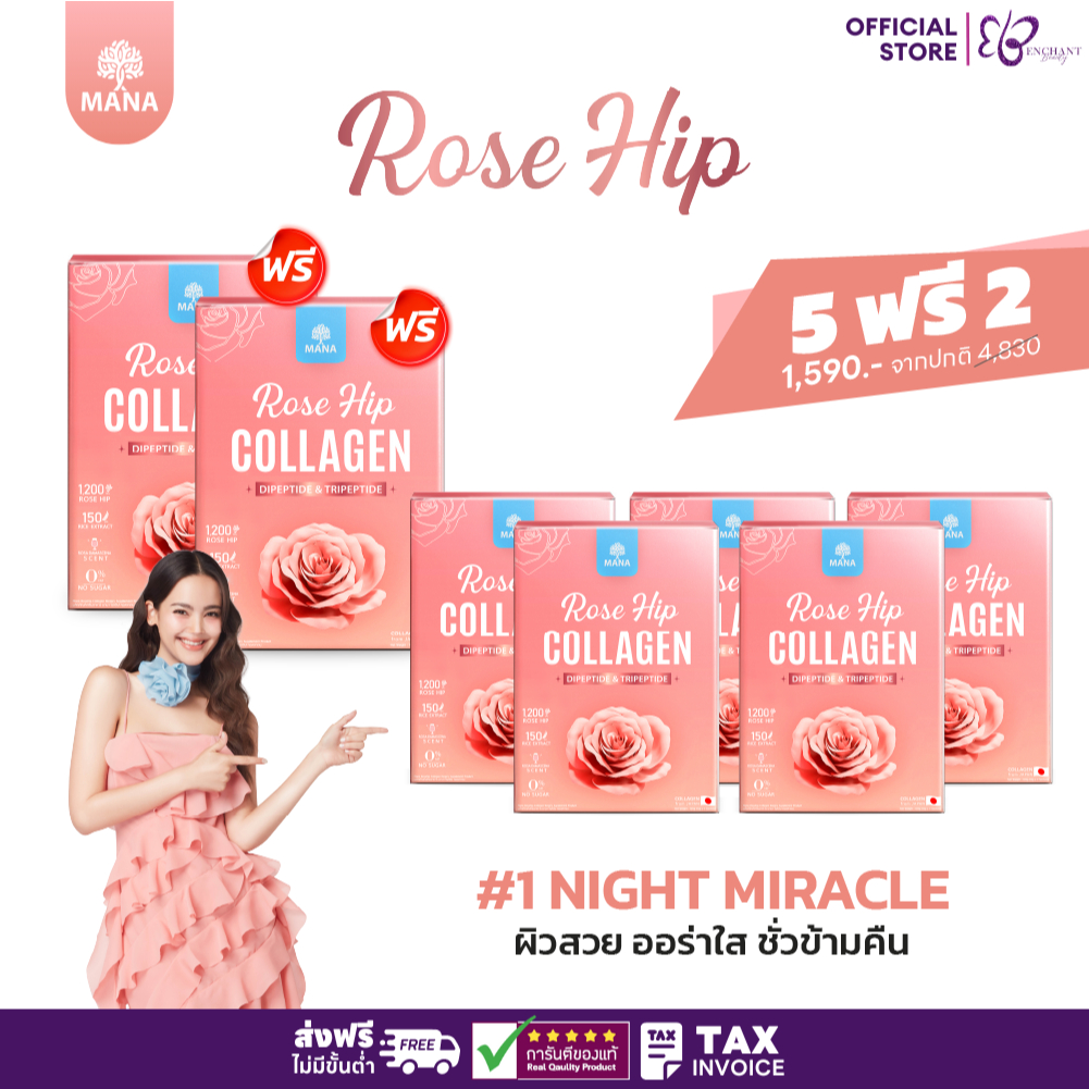 (5Free2) โรสฮิป คอลลาเจน ญาญ่า คอลลาเจนมานา Mana Collagen Rose Hip ไดเปปไทด์ ช้วย ฟื้นฟูผิว มีออร่า