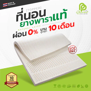 ลดวันเดียว!!! +++ ที่นอนยางพารา แท้ ท็อปเปอร์ รุ่น soft ยางฉีดขึ้นรูปทั้งแผ่น