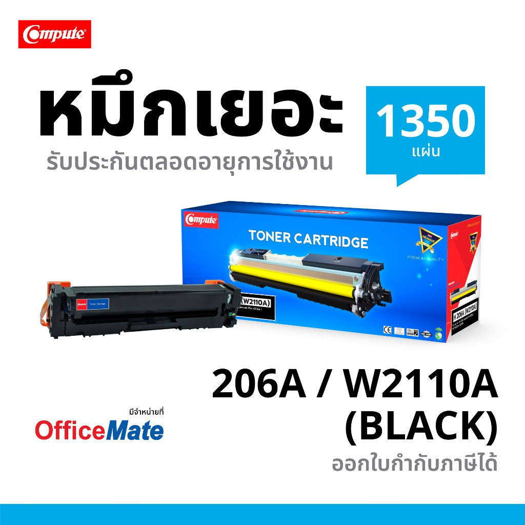 Compute ตลับหมึก HP 206A (W2110A) เลเซอร์สี BK ดำ ใช้กับเครื่อง HP Color LaserJetPro M255,M282m,M283