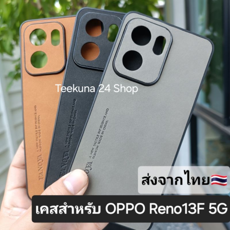 เคส สำหรับOppo Reno13F 5G (เฉพาะ Reno13F เท่านั้น) แบบซิลิโคนกันกล้อง+ลายหนังกลับ #oppo Reno 13F 5G