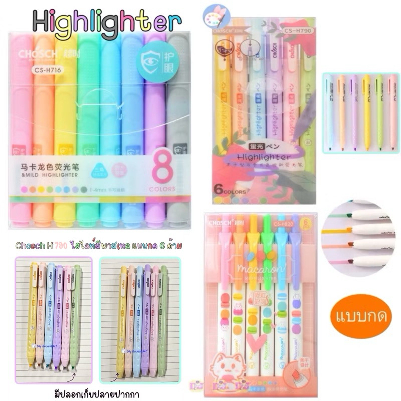 chosch ชุด 8 สี / 6 สี ปากกาไฮไลท์ ปากกาเน้นข้อความ Pastel 8  สีพาสเทล Chosch 716 ปากกาไฮไลต์  เน้นข้อความ สีหวาน Chosch