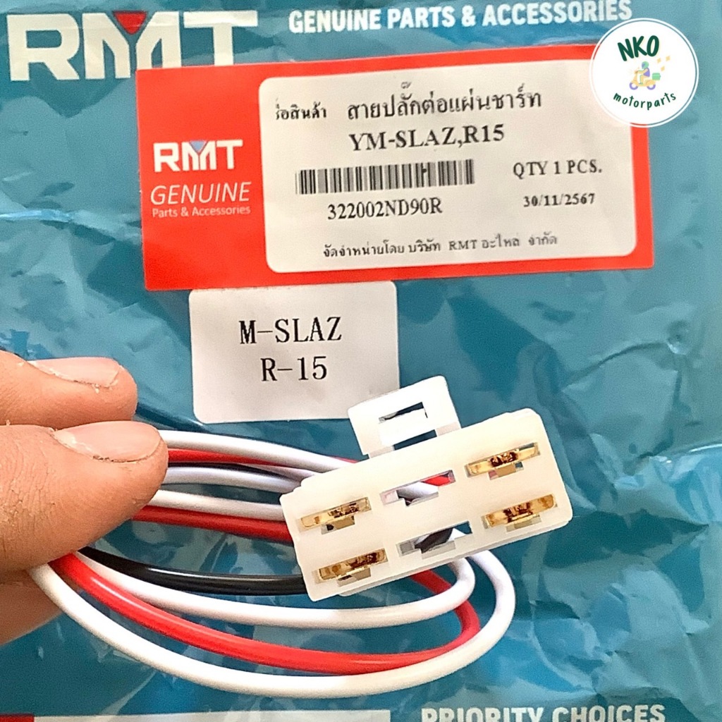 ปลั๊กต่อแผ่นชาร์ท R15 All NEW ปี 2017-24 ใหม่, MSLAZ (4 สาย) สายต่อเเผ่นชาร์จ ปลั้คเสียบแผ่นชาร์ต ชาต ชาท #ราคาช่าง - รูปที่ 2