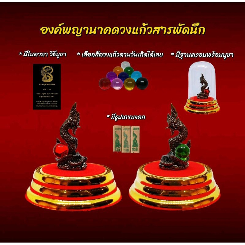 บูชาพญานาค ครอบแก้วอะคริลิค ลูกแก้วสารพัดนึก เลือกสีประจำวันเกิดได้ เนื้อทองเหลือง สีรมดำ