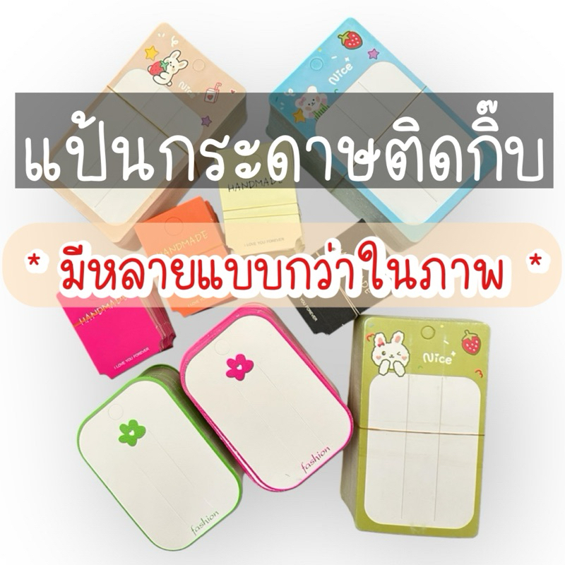 🔥 แป้นกระดาษ ติดกิ๊บ แผงกิ๊บ  50 แผ่น 🇹🇭 ส่งจากไทย🌸