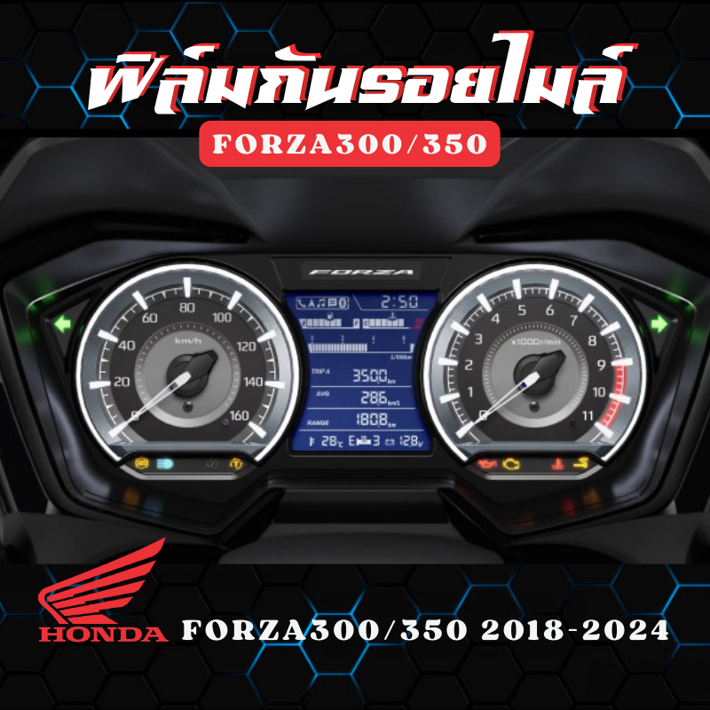 ฟิล์มกันรอยไมล์ FORZA 300 / 350 ปี 2018-2024 ฟิล์มกันรอย ป้องกันการขีดข่วน งานตัดอย่างดี