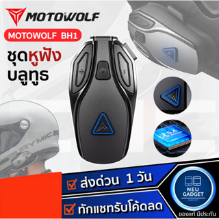 [ส่งจากไทย❗️] Motowolf BH1 Bluetooth Headset บลูทูธติดหมวกกั…