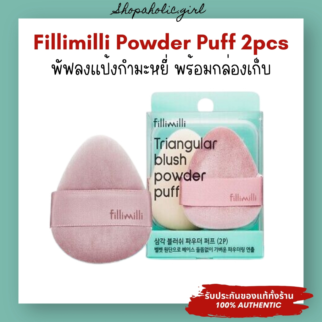 ✅แท้/พร้อมส่ง✅Fillimilli Triangular Blush Powder Puff 2 ชิ้น/กล่อง พัฟลงแป้งกำมะหยี่ 2 ชิ้น พร้อมกล่องเก็บ