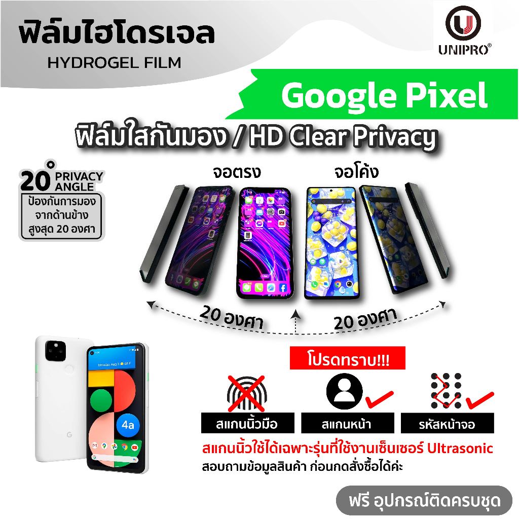 UniPro ฟิล์มใสไฮโดรเจลกันมอง (GOOGLE PIXEL) รุ่น 7 8 8A 9 Pro XL