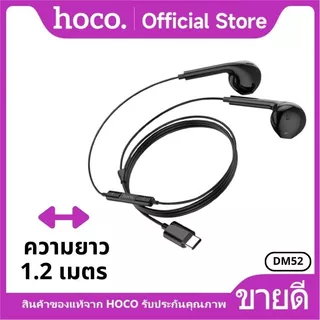 หูฟัง HOCO DM52 หูฟังสมอลทอร์ค สำหรับ Aux 3.5 mm./Type-C/iOS มีไมโครโฟน ตัดเสียงรบกวน