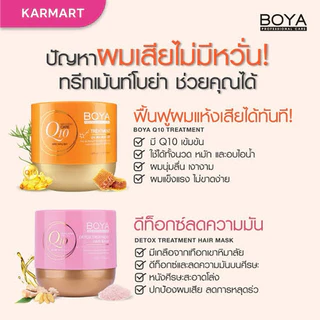 [ 1 กระปุก ]BOYA โบย่า ทรีทเม้นท์ มีให้เลือก 2สูตร ขนาด 500 กรัม