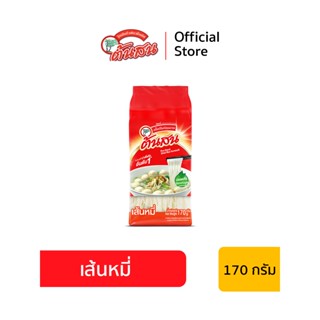 เส้นหมี่ต้นสน ขนาด 170 กรัม PINE BRAND PREMIUM DRIED RICE VE…