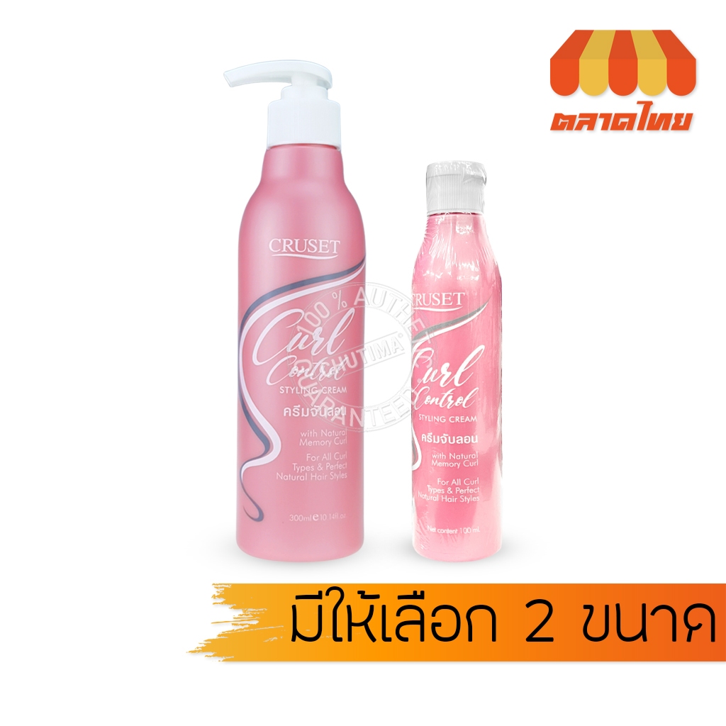 ครีมจับลอน ครูเซ็ท เคิร์ล คอนโทรล สไตล์ลิ่ง ครีม Cruset Curl Control Styling Cream 300 ml.