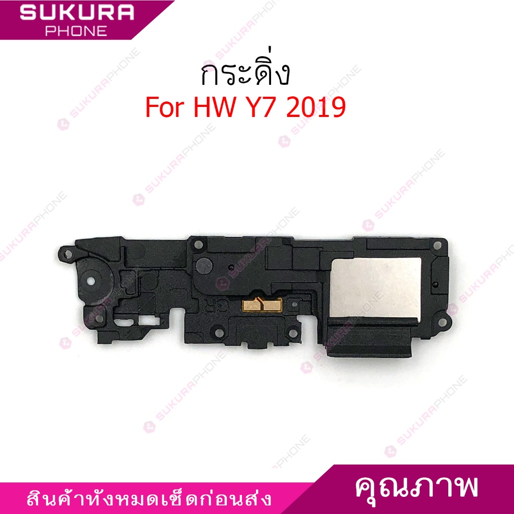กระดิ่ง HW Y7 2019 สำหรับ Huawei Y7 2019 ลำโพงล่าง Speaker Ringer Buzzer Ringe
