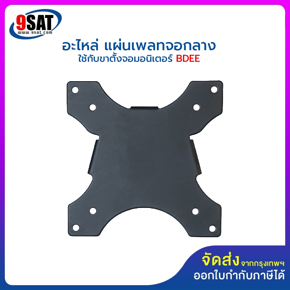 9SAT อะไหล่ (66, 67) แผ่นเพลทจอข้าง และจอกลาง ใช้กับรุ่น MS-3xxx, MS-4xxx, MS-7xxx - รูปที่ 3